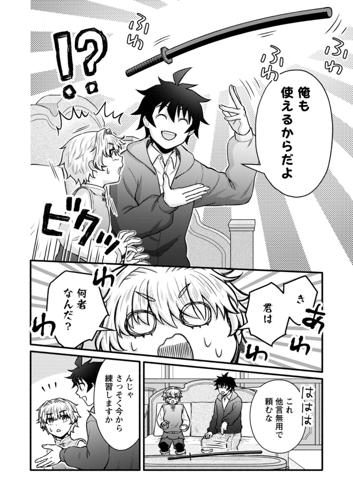 学園騎士のレベルアップ 第63.1話 - Page 4
