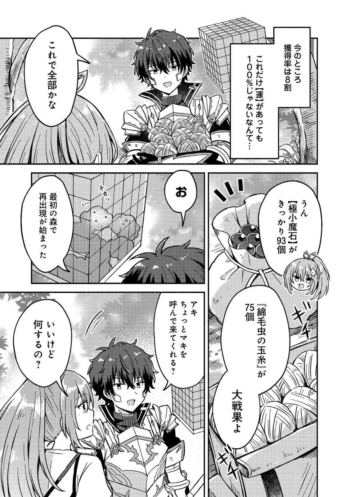 レベルガチャ ハズレステータス『運』が結局一番重要だった件 第21話 - Page 3