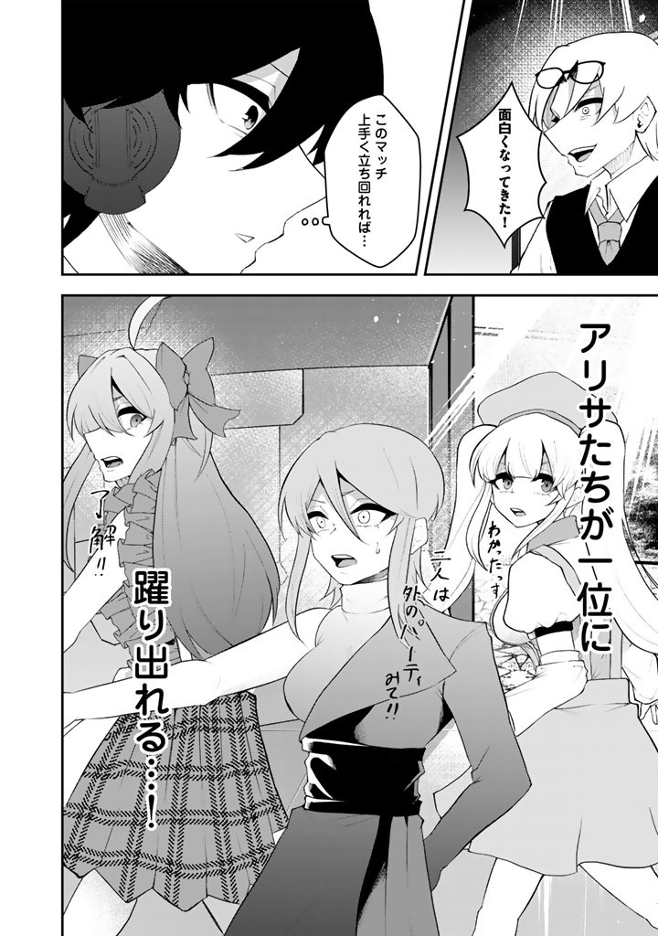 ゲームのコーチを引き受けたら依頼主が人気 の美少女だった 第18話 - Page 16