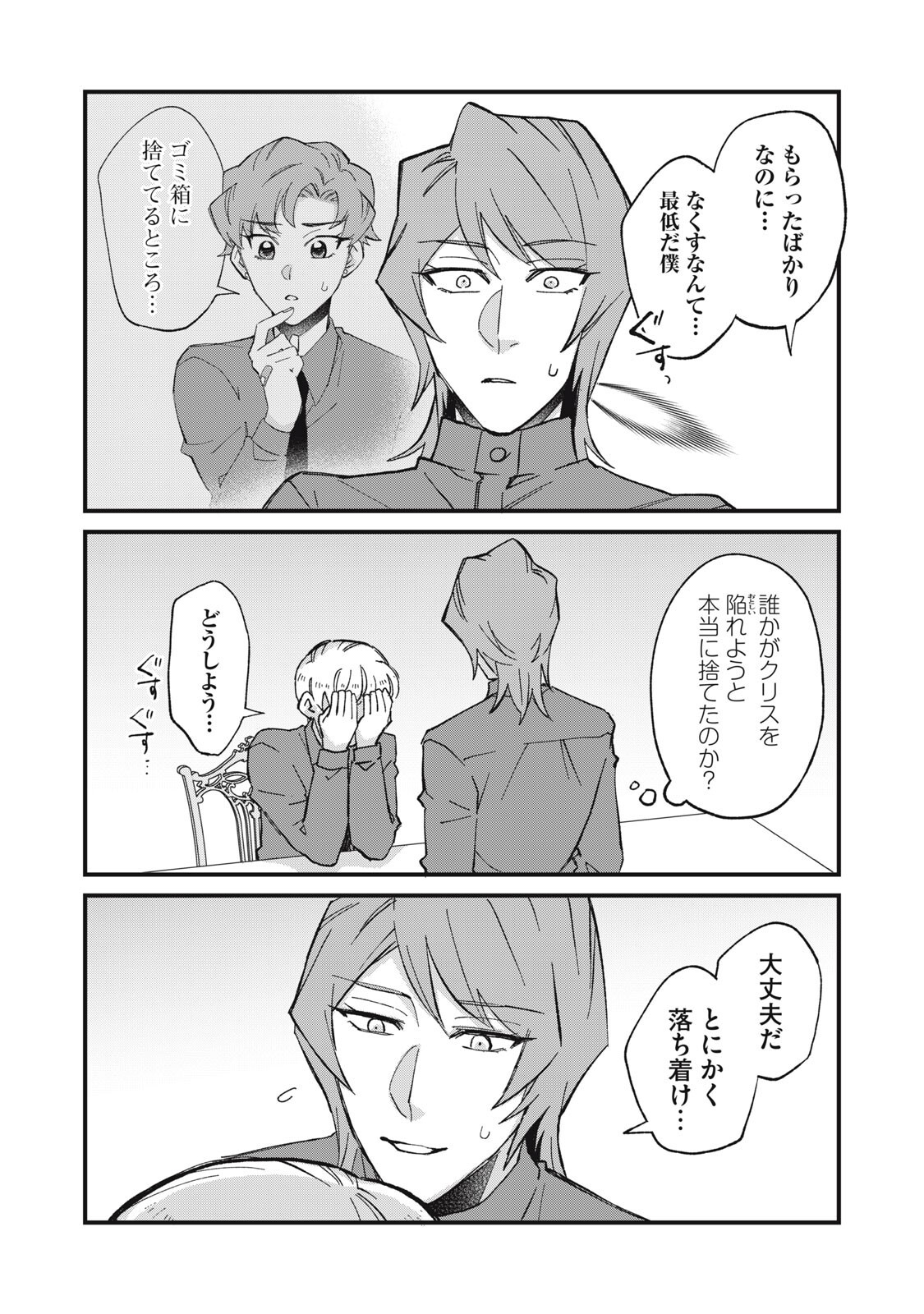 愛してほしいのは俺じゃないのに! 〜BLゲームの悪役令息に転生したのに嫌われなくて困ってます〜 第17話 - Page 5