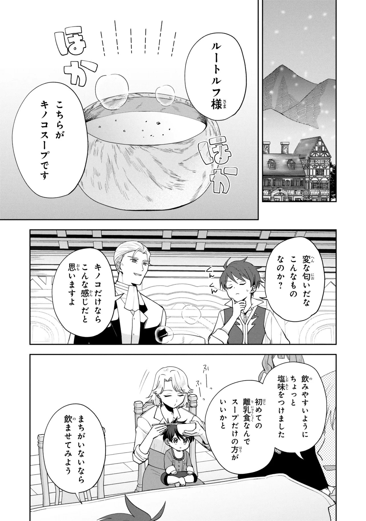 赤ん坊の異世界ハイハイ奮闘録 第6.2話 - Page 6