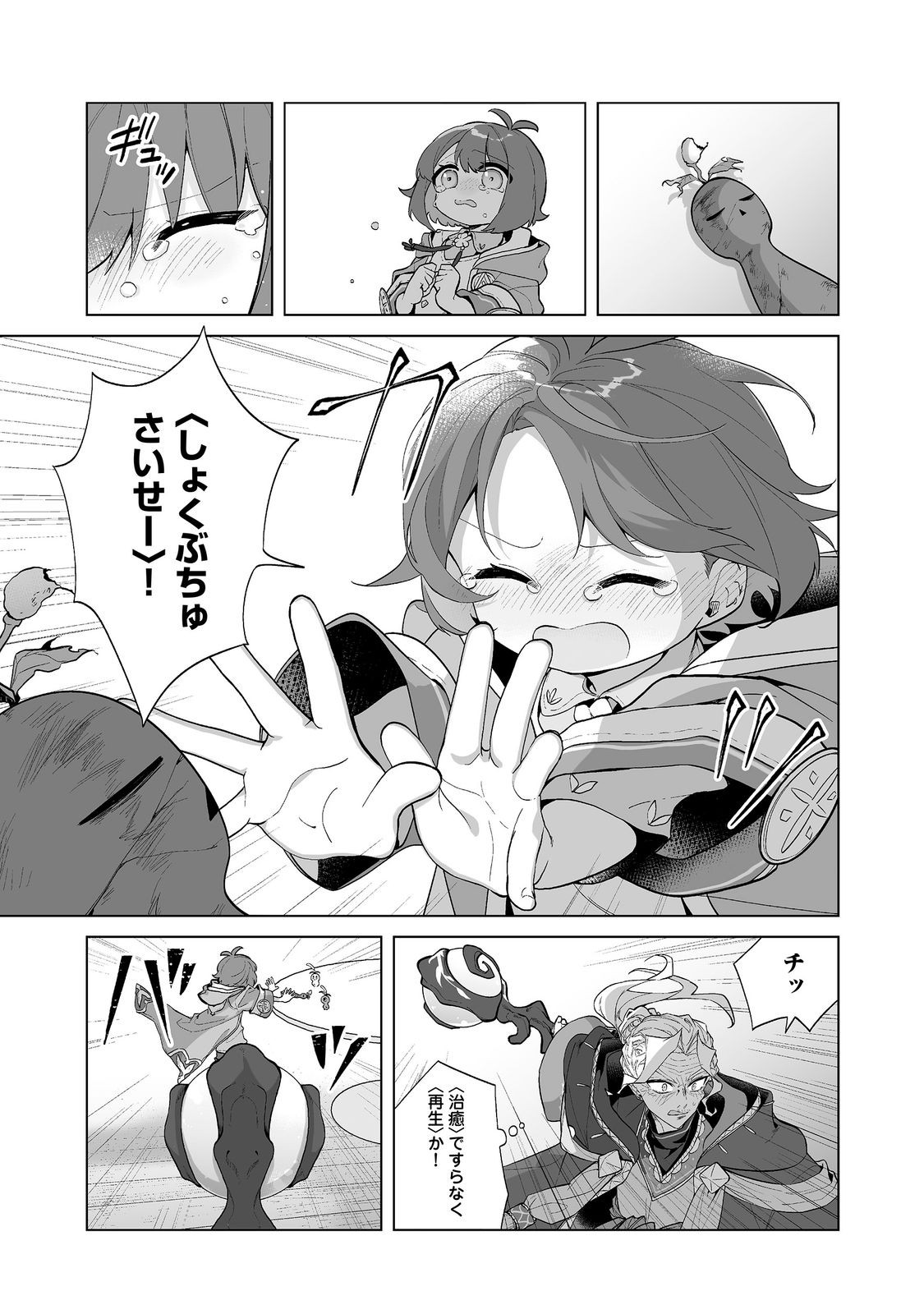 マメーとちっこいの 魔女見習いの少女は鉢植えを手にとことこ歩く 第7.1話 - Page 13