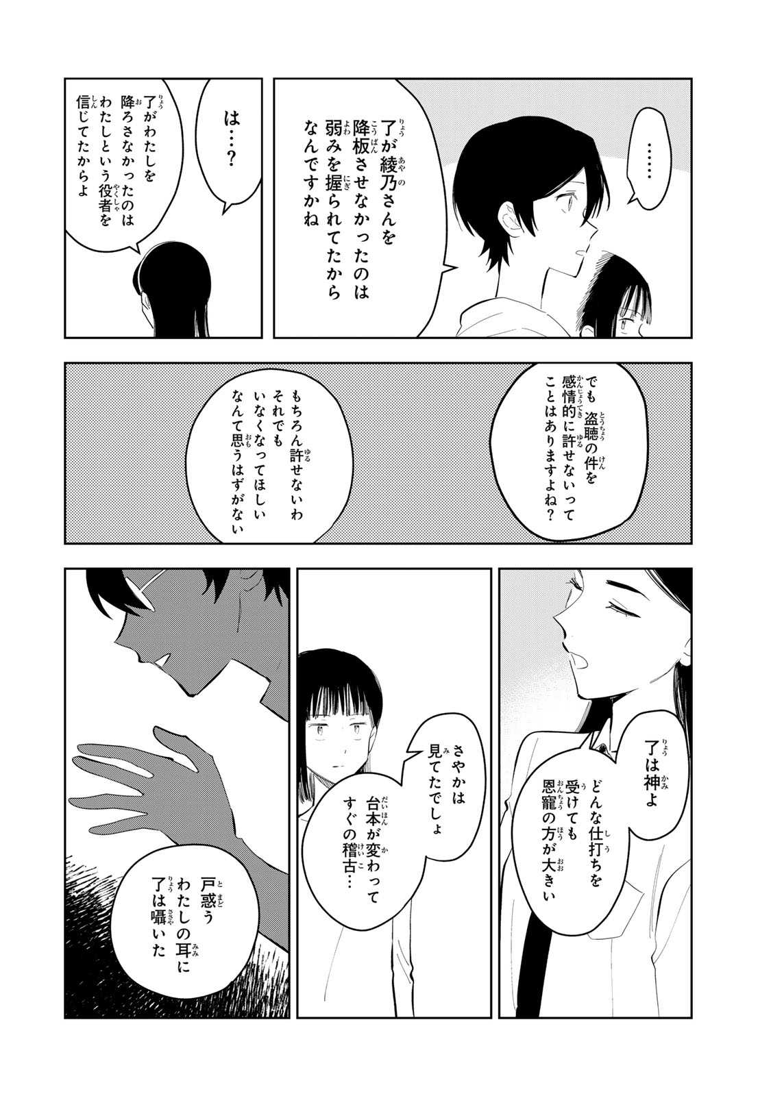 少女マクベス 第8話 - Page 12