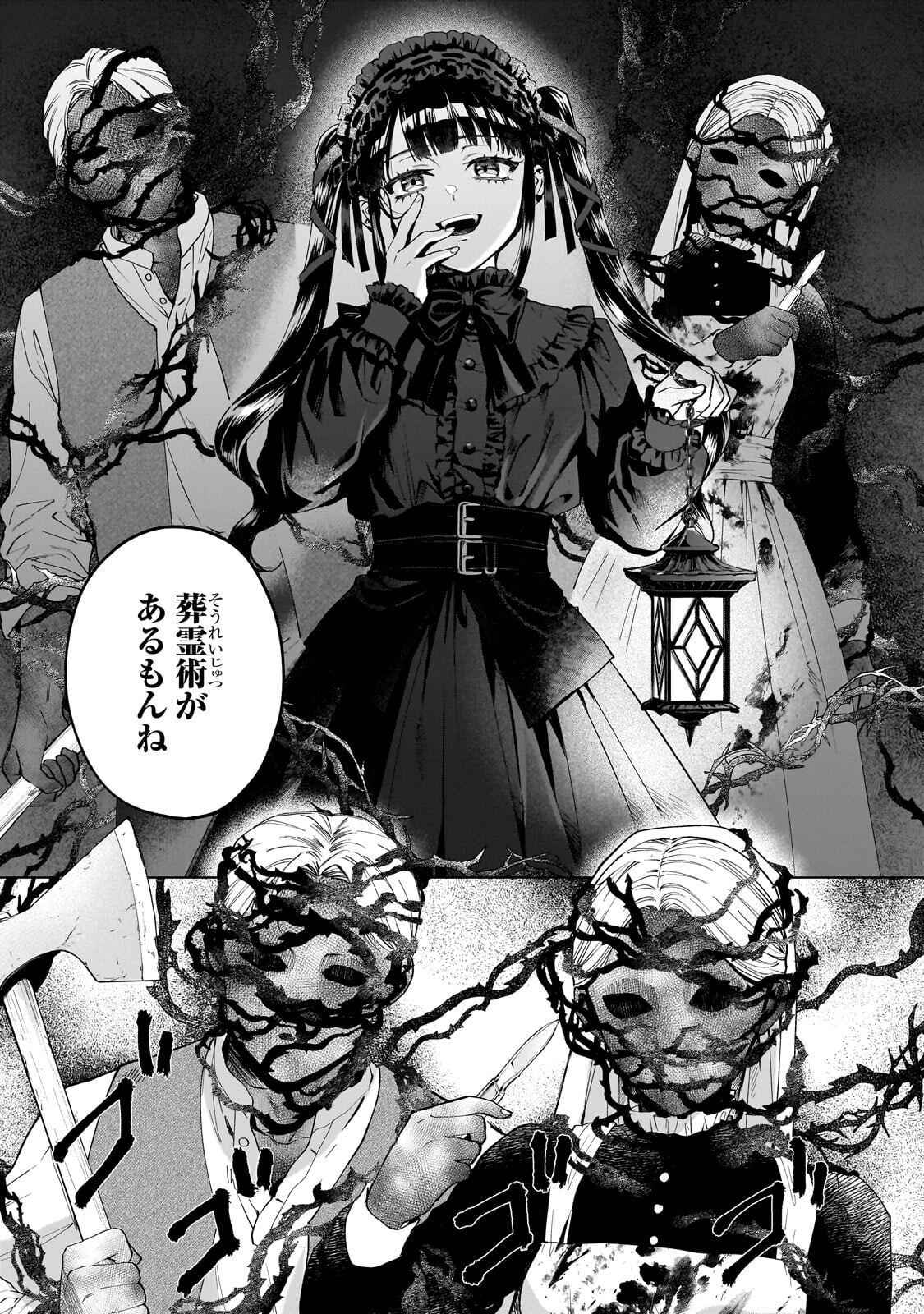 葬霊のラメント ～乙女は彷徨える魂に餞を～ 第7.2話 - Page 8