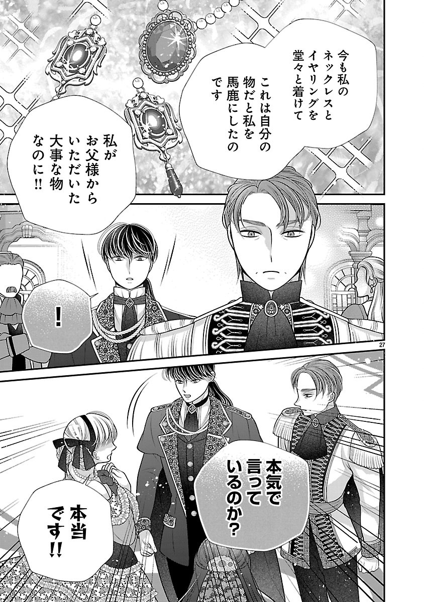 側妃になったけど、別に愛さなくていいですよ?～他力本願な妃はぐーたらライフを送りたい～ 第6.2話 - Page 11
