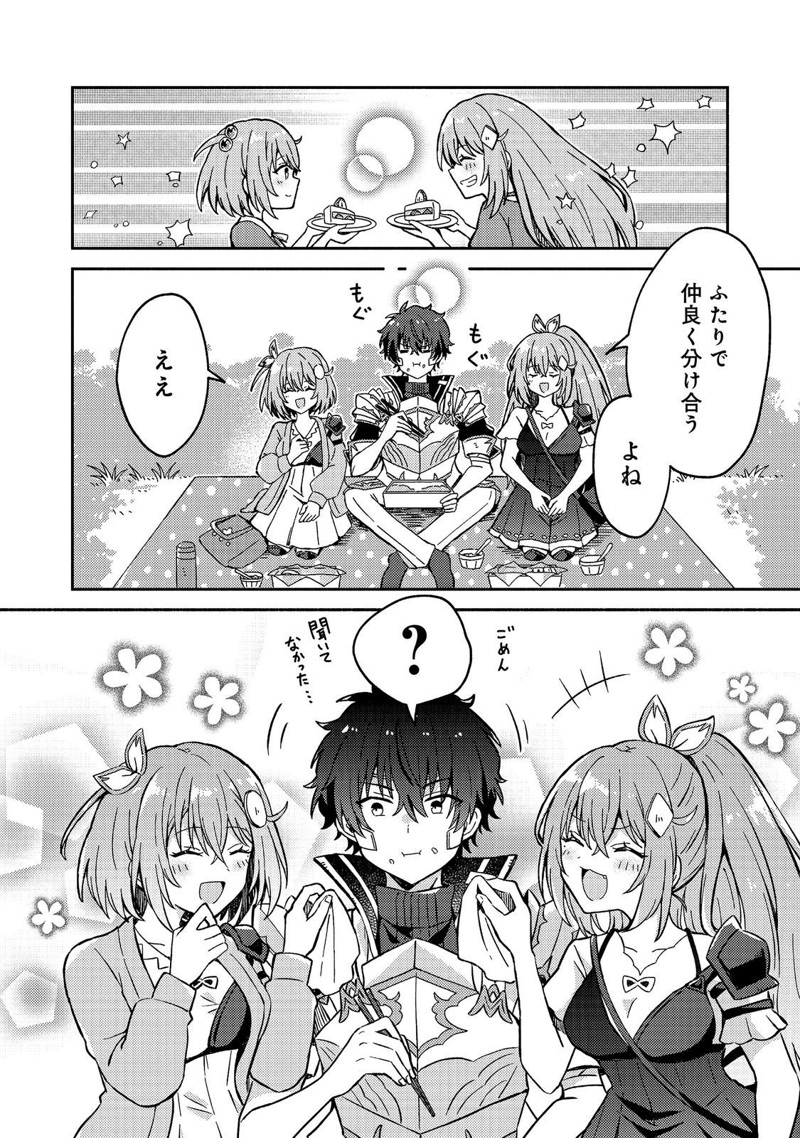 レベルガチャ ハズレステータス『運』が結局一番重要だった件 第21話 - Page 10