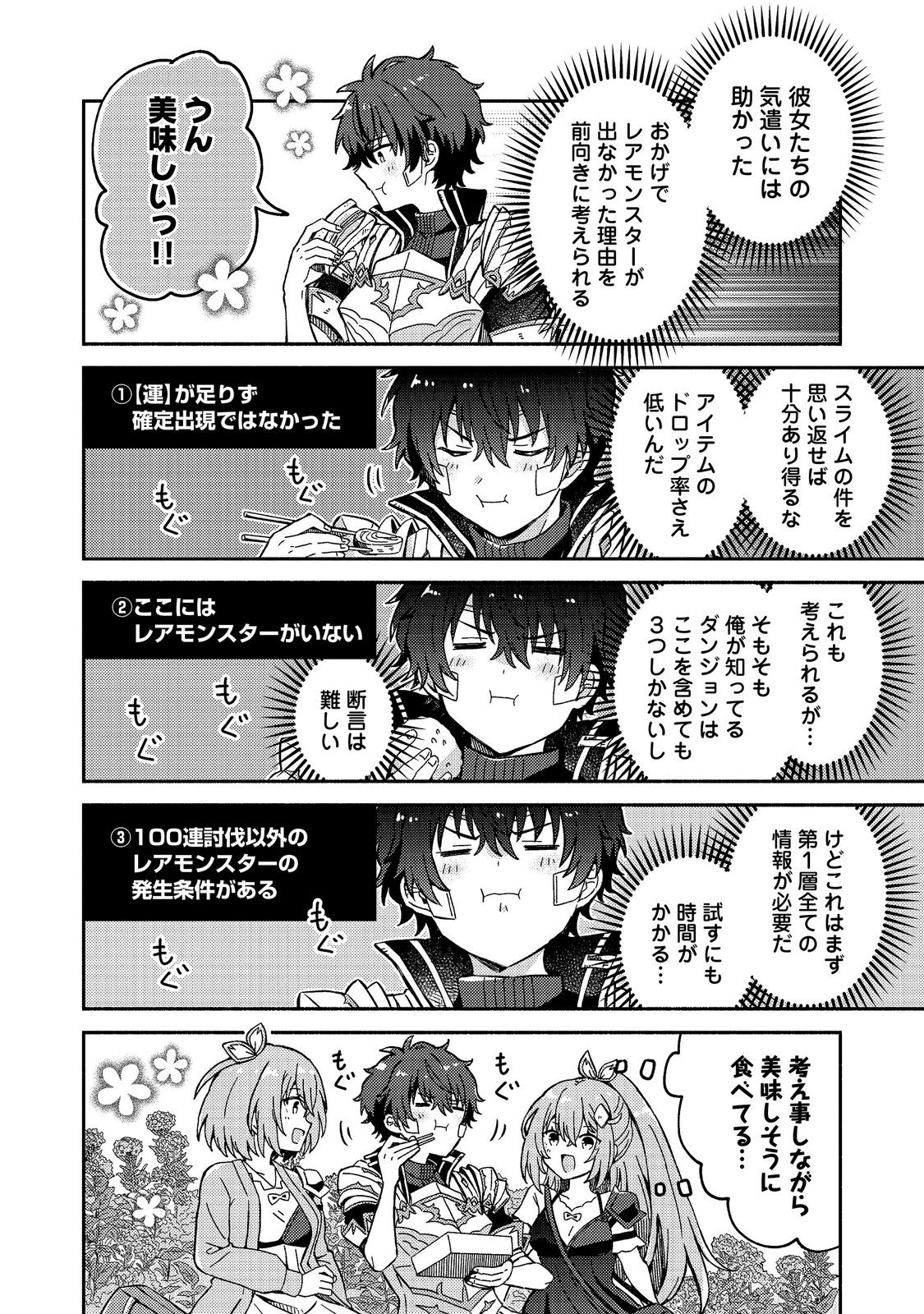 レベルガチャ ハズレステータス『運』が結局一番重要だった件 第21話 - Page 8