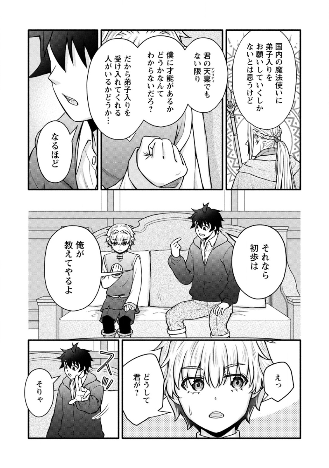 学園騎士のレベルアップ 第63.1話 - Page 3