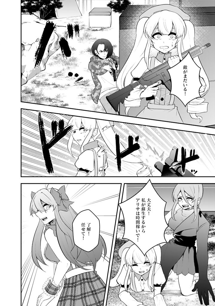 ゲームのコーチを引き受けたら依頼主が人気 の美少女だった 第18話 - Page 6