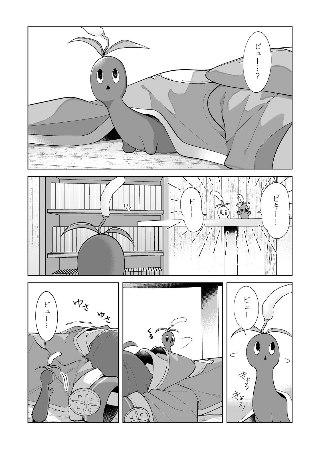 マメーとちっこいの 魔女見習いの少女は鉢植えを手にとことこ歩く 第7.1話 - Page 16