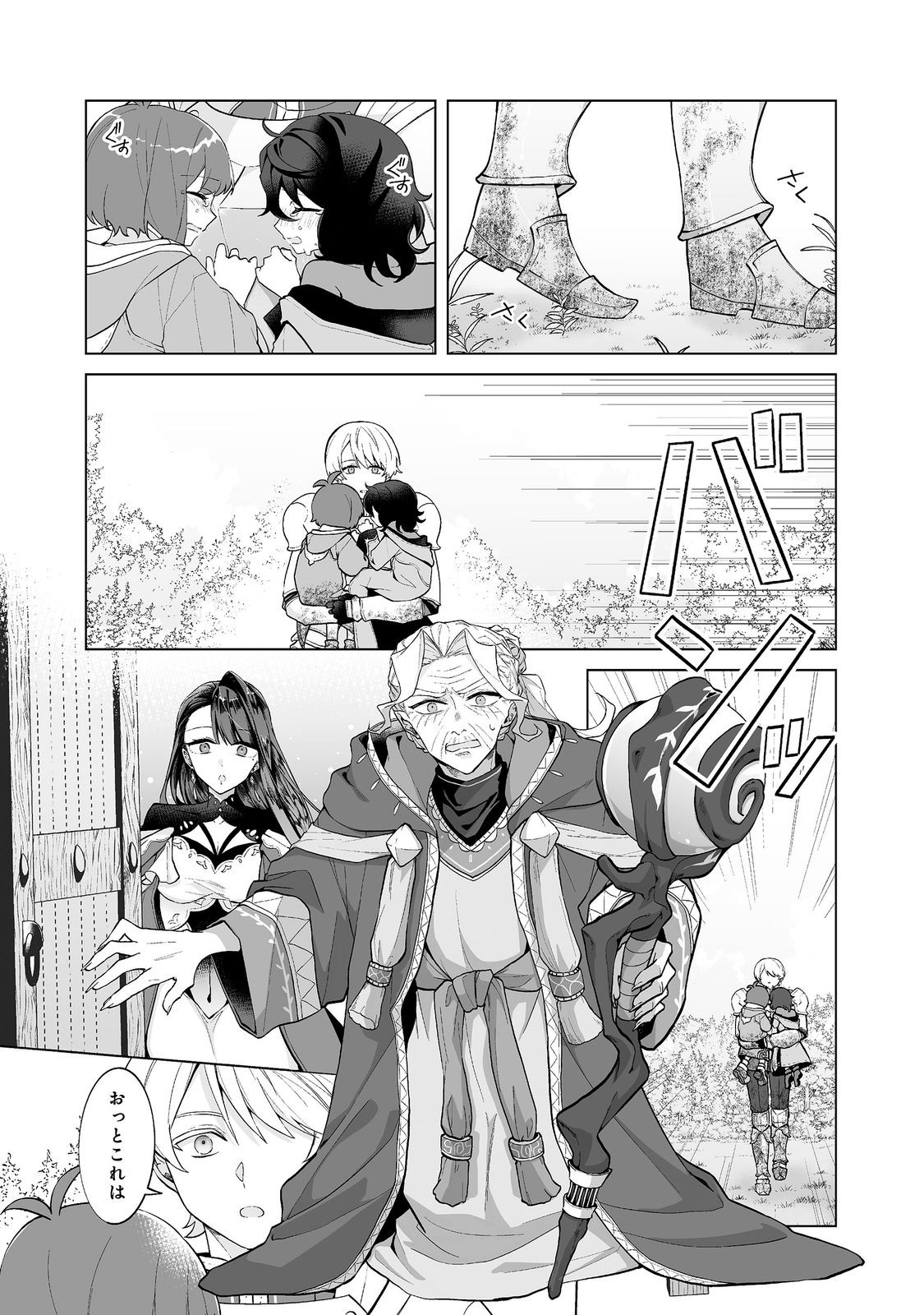 マメーとちっこいの 魔女見習いの少女は鉢植えを手にとことこ歩く 第7.1話 - Page 5
