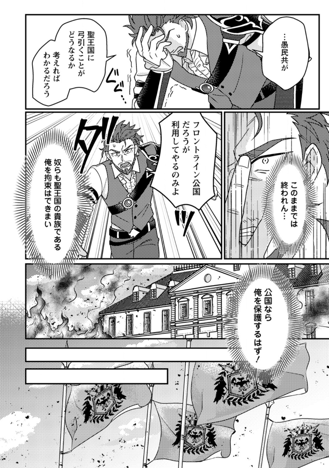 神々の加護で生産革命 異世界の片隅でまったりスローライフしてたら、なぜか多彩な人材が集まって最強国家ができてました 第35.2話 - Page 2
