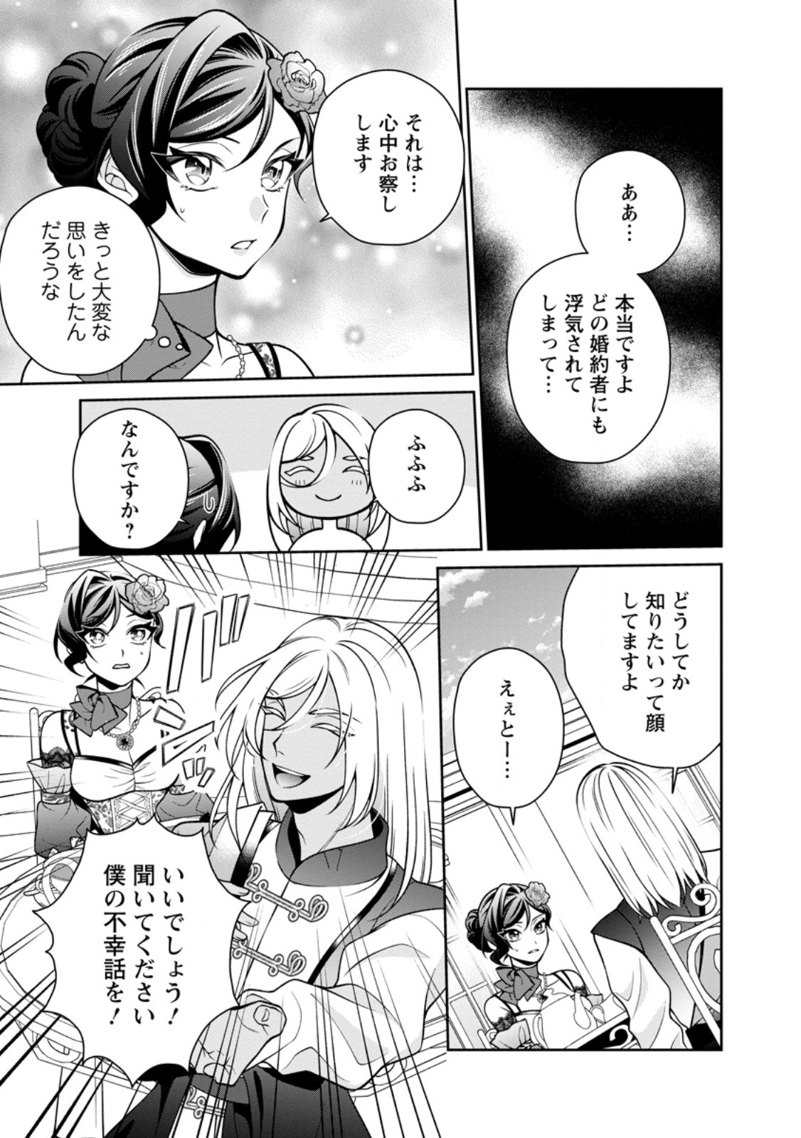 幸せに暮らしてますので放っておいてください 第19.2話 - Page 2