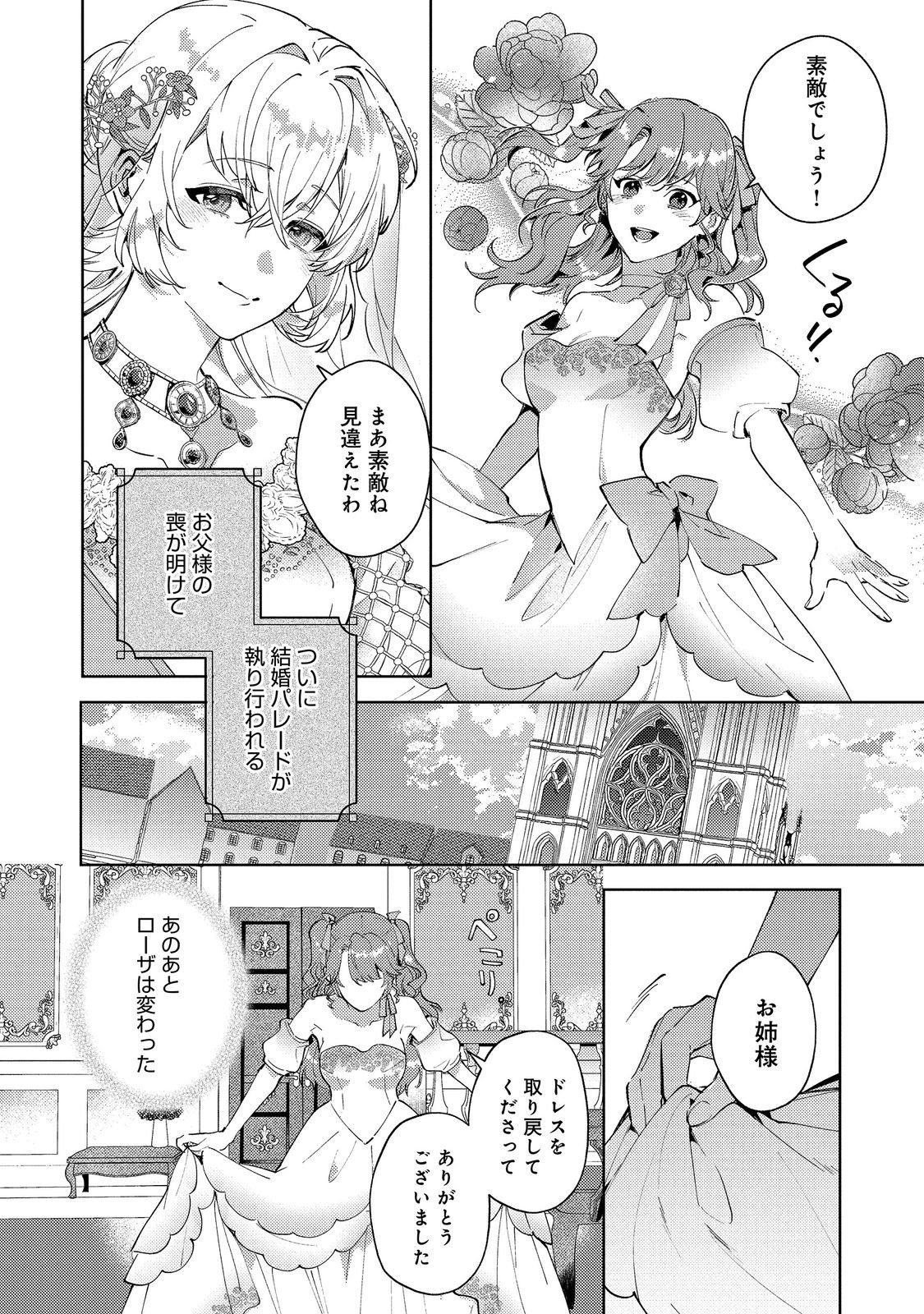 妹に婚約者を取られてこのたび醜悪公と押しつけられ婚する運びとなりました 第10.2話 - Page 4