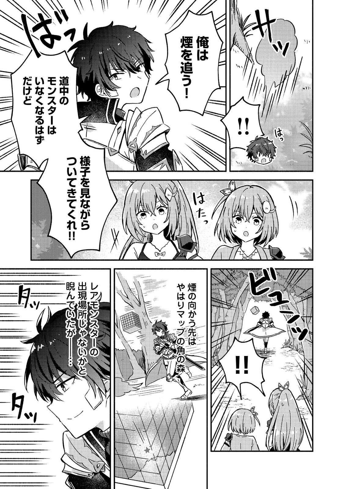 レベルガチャ ハズレステータス『運』が結局一番重要だった件 第21話 - Page 21