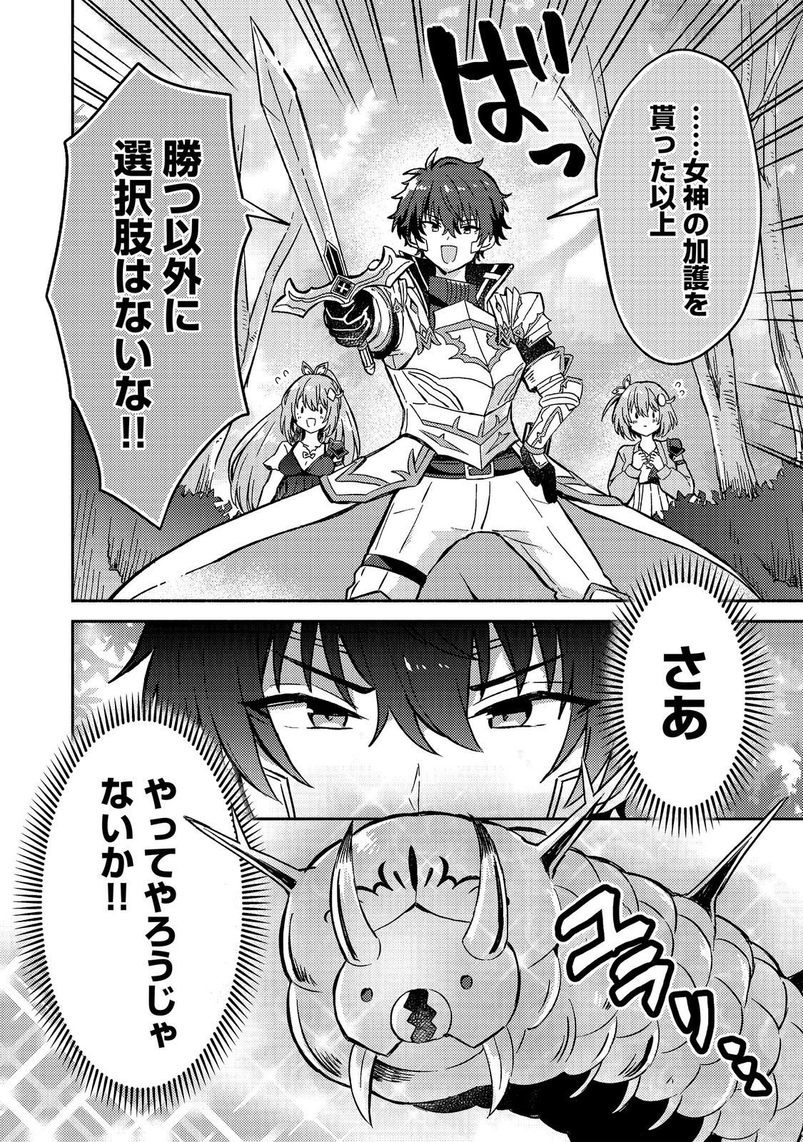 レベルガチャ ハズレステータス『運』が結局一番重要だった件 第21話 - Page 30
