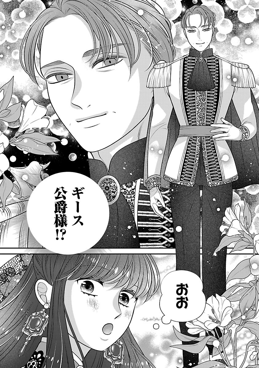 側妃になったけど、別に愛さなくていいですよ?～他力本願な妃はぐーたらライフを送りたい～ 第6.2話 - Page 8