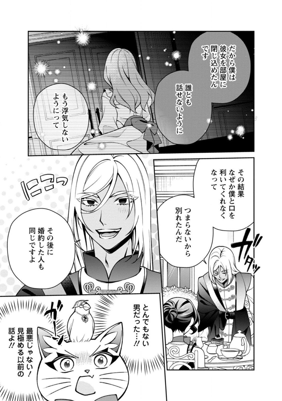 幸せに暮らしてますので放っておいてください 第19.2話 - Page 4