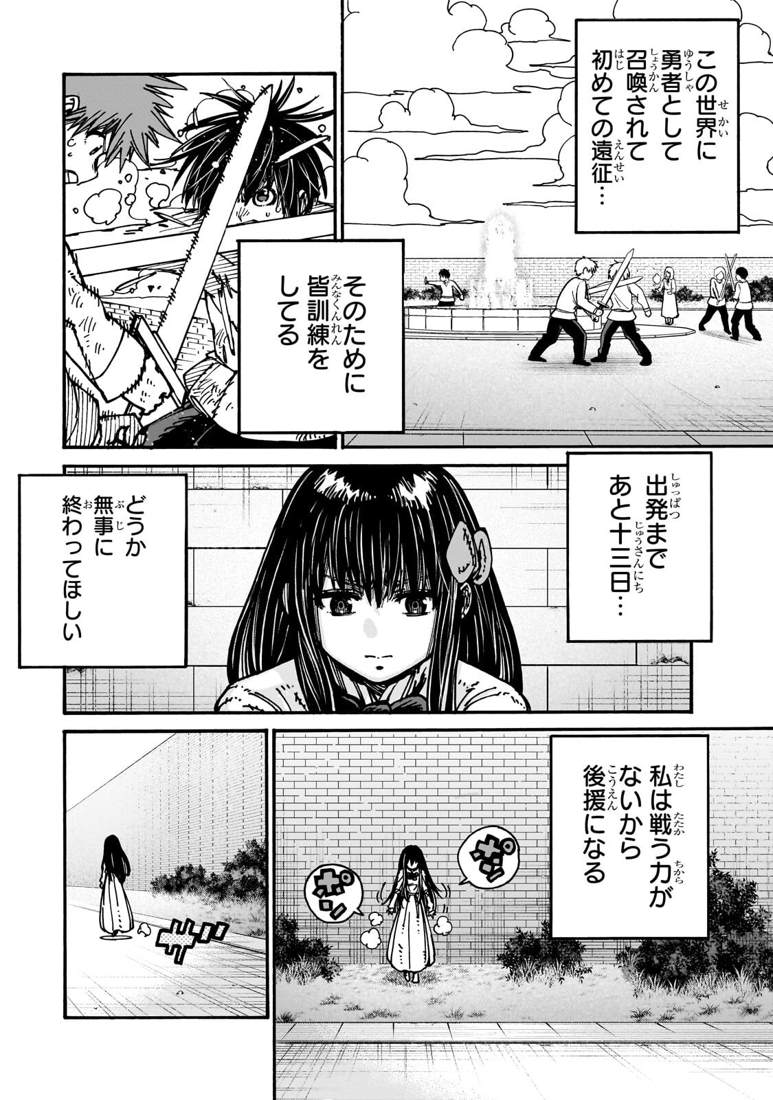 クラス転移したら、なぜか引きこもりの俺まで異世界に連れてかれたんだが ～俺だけのユニークギフト『自宅』は異世界最強でした～ 第10.3話 - Page 2
