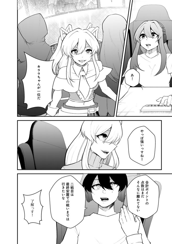 ゲームのコーチを引き受けたら依頼主が人気 の美少女だった 第18話 - Page 12