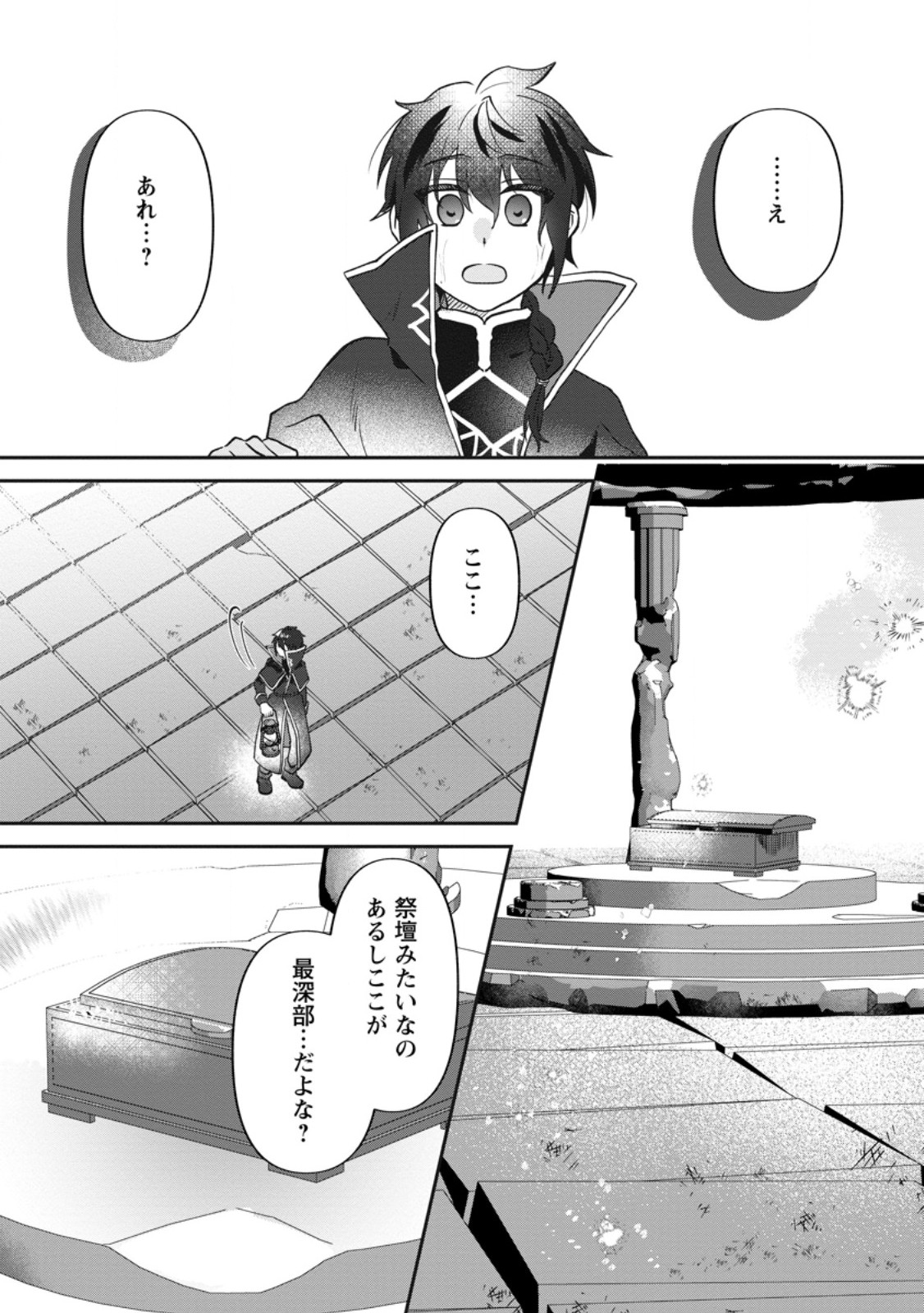 俺だけ超天才錬金術師 ゆる いアトリエ生活始めました 第47.3話 - Page 7