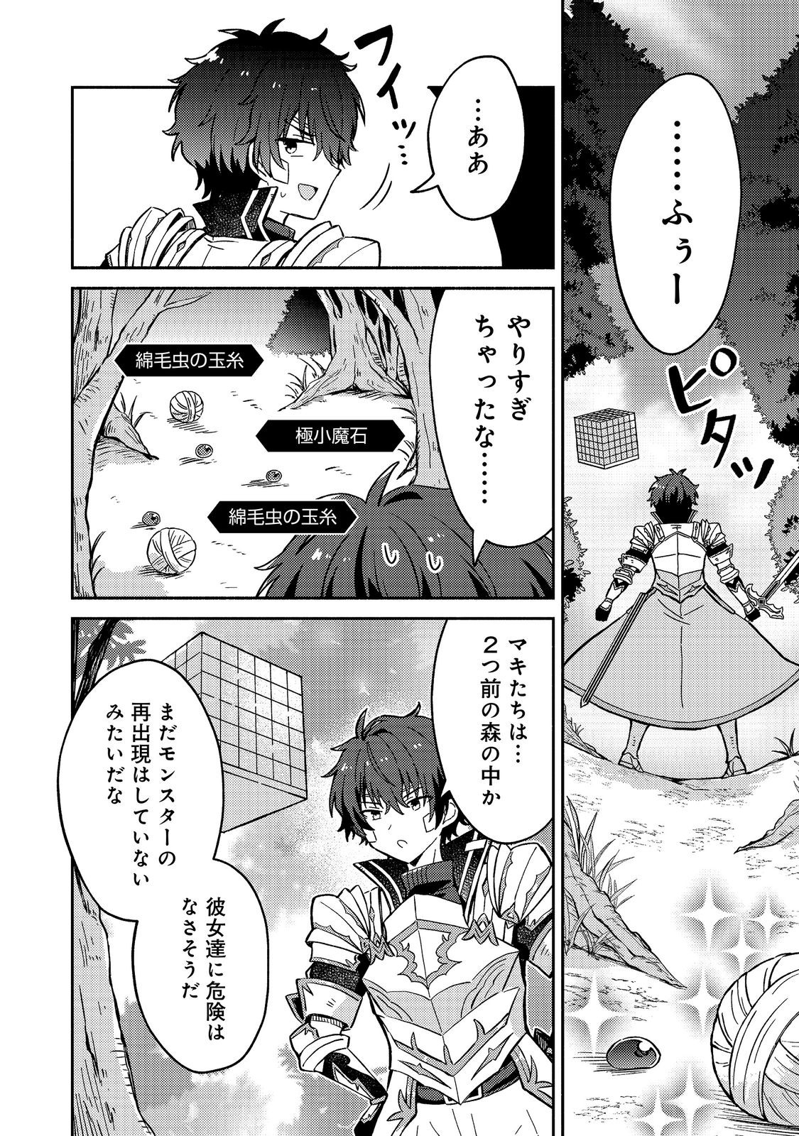 レベルガチャ ハズレステータス『運』が結局一番重要だった件 第21話 - Page 14