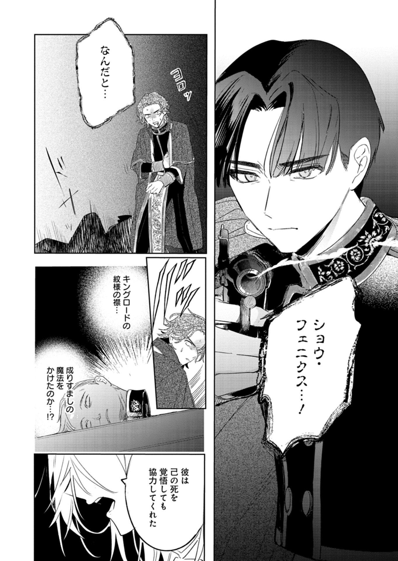 悪女矯正計画 第15.1話 - Page 4