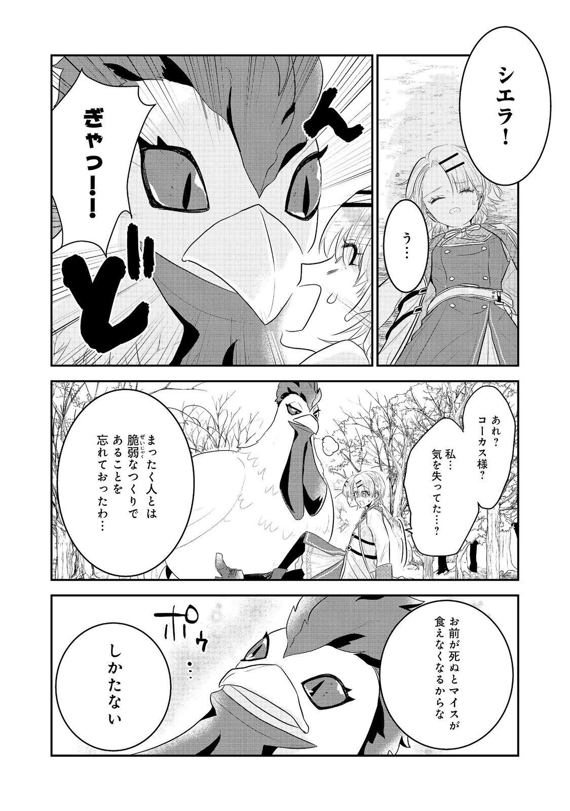 ギルドの受付嬢は定時上がりの夢を見る@COMIC 第6.1話 - Page 4