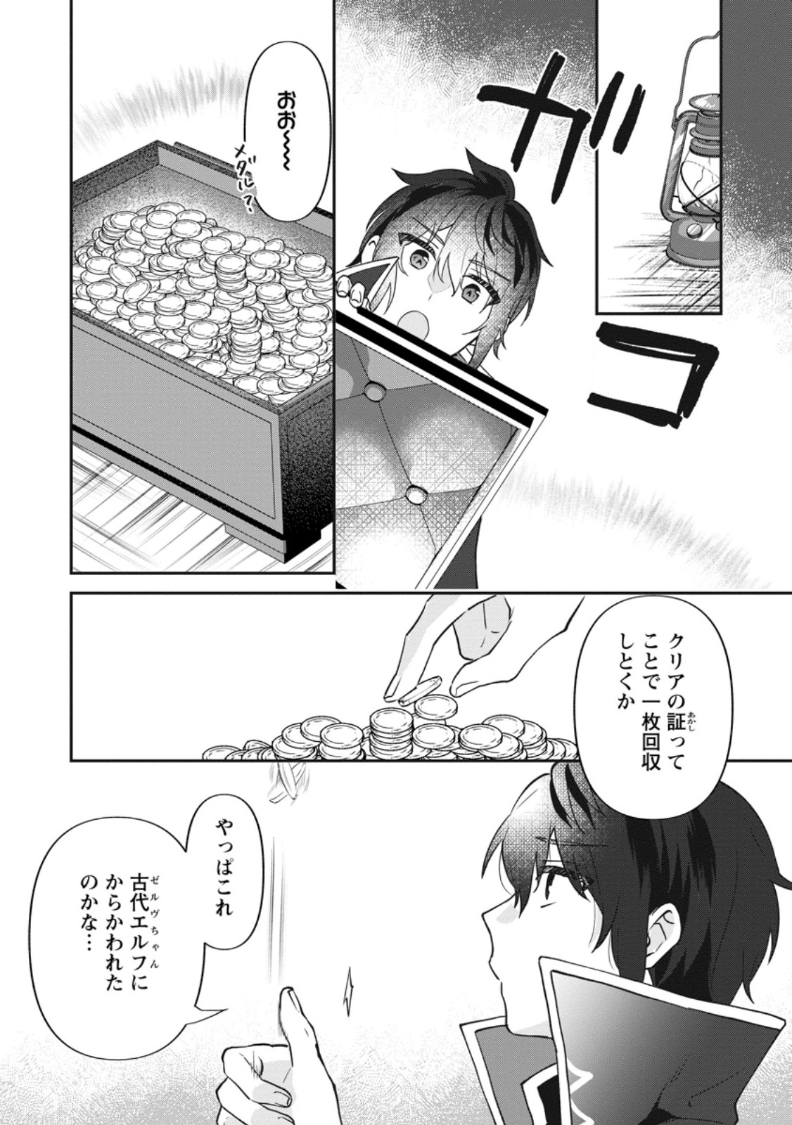 俺だけ超天才錬金術師 ゆる いアトリエ生活始めました 第47.3話 - Page 8