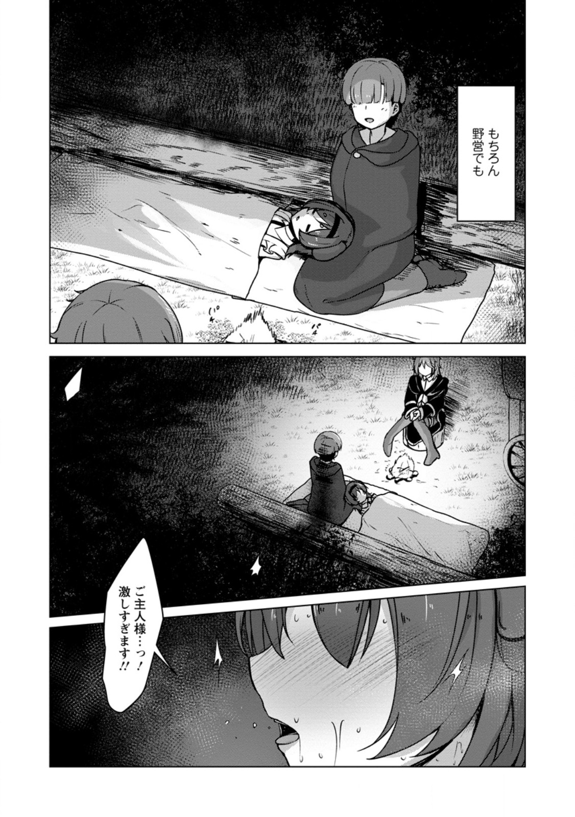 クラスごと異世界転移したら、僕だけ夜の経験値でレベルアップする件 第7.1話 - Page 6