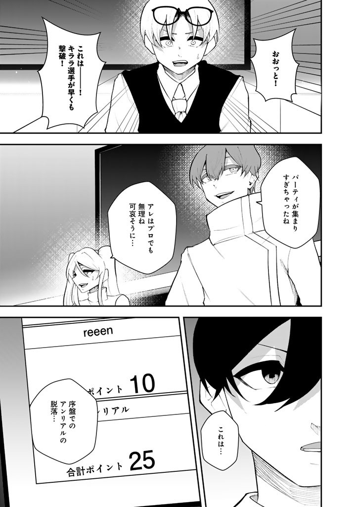 ゲームのコーチを引き受けたら依頼主が人気 の美少女だった 第18話 - Page 15