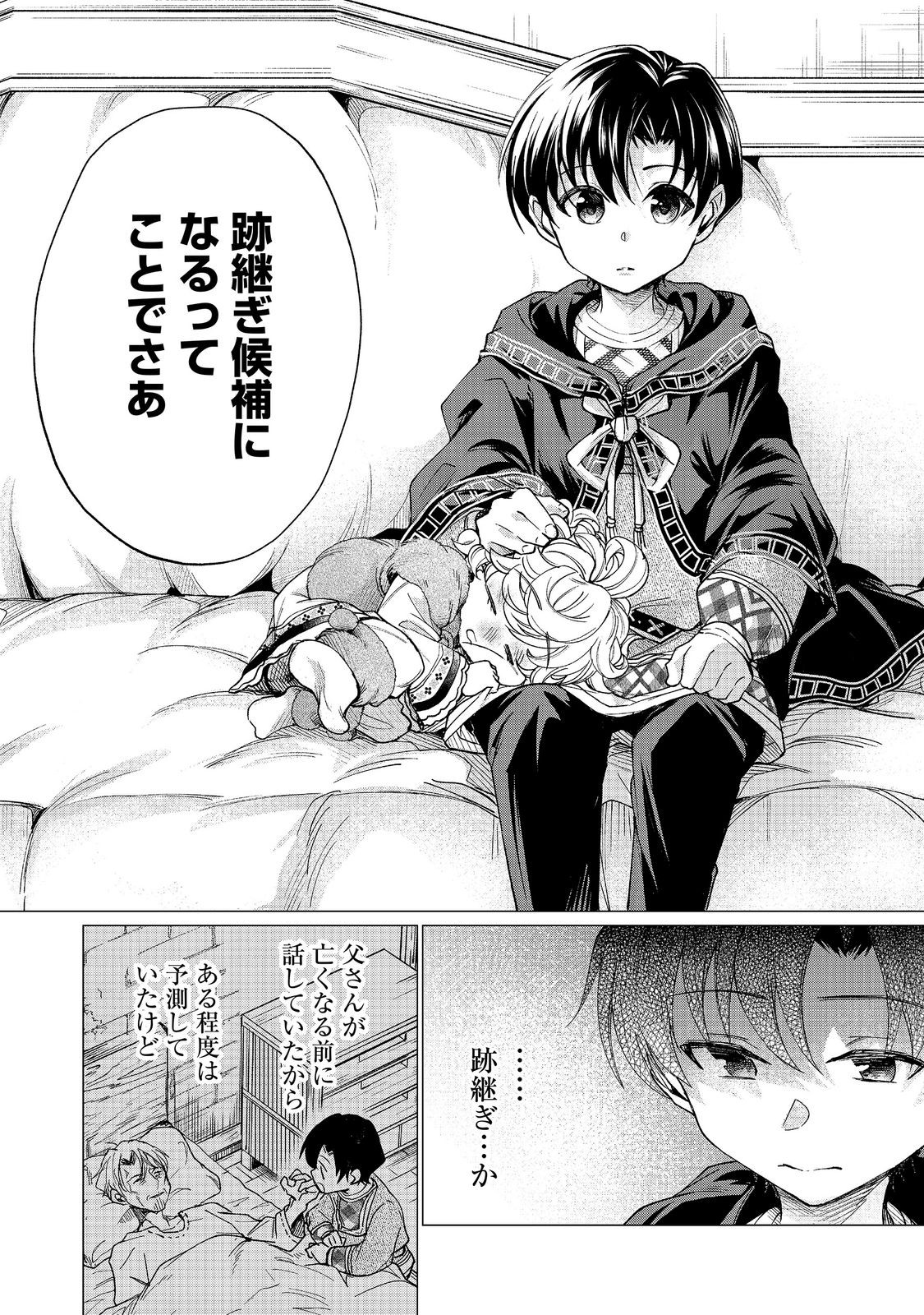 祖父母をたずねて家出兄弟二人旅 第6.1話 - Page 8