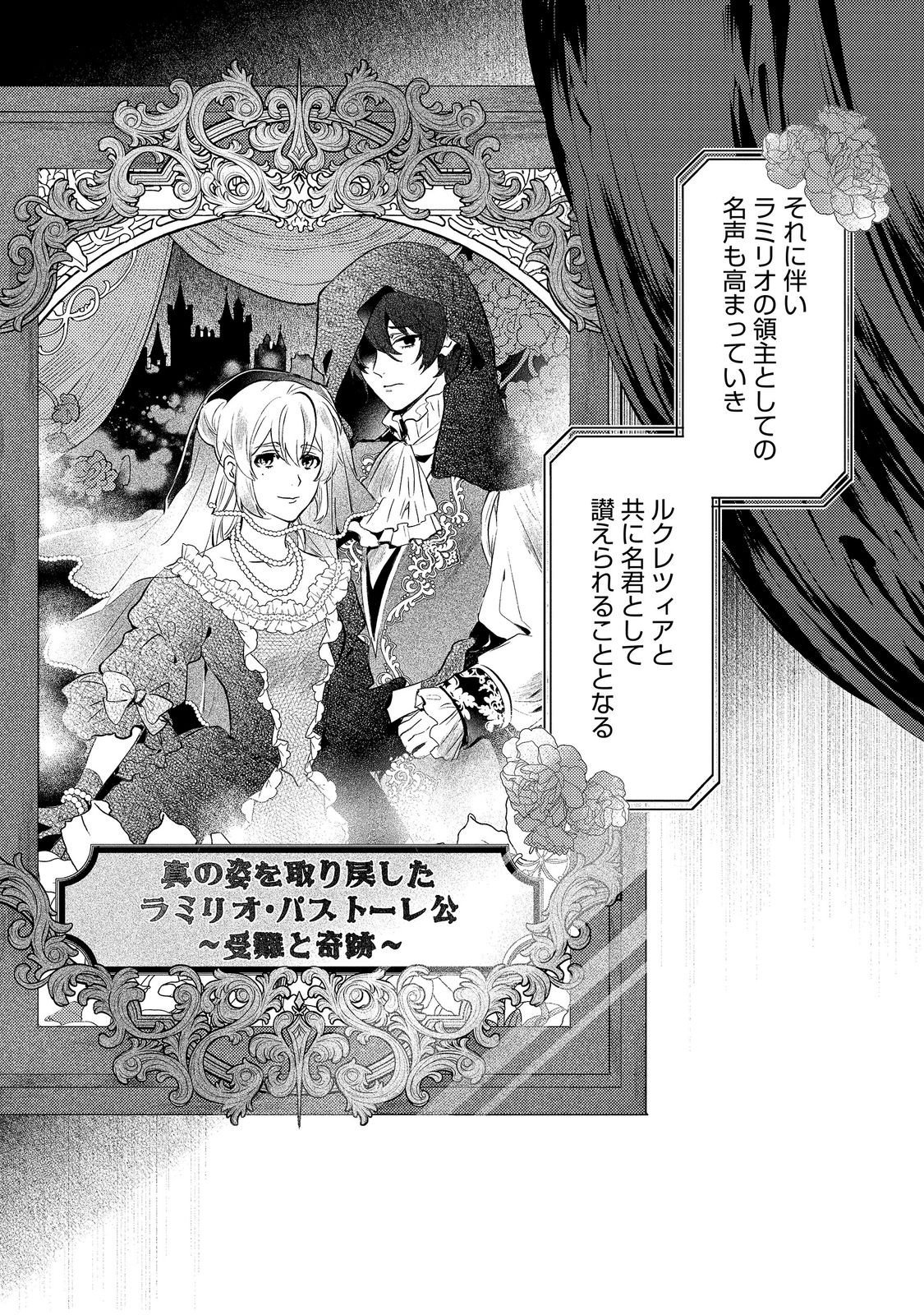妹に婚約者を取られてこのたび醜悪公と押しつけられ婚する運びとなりました 第10.2話 - Page 12