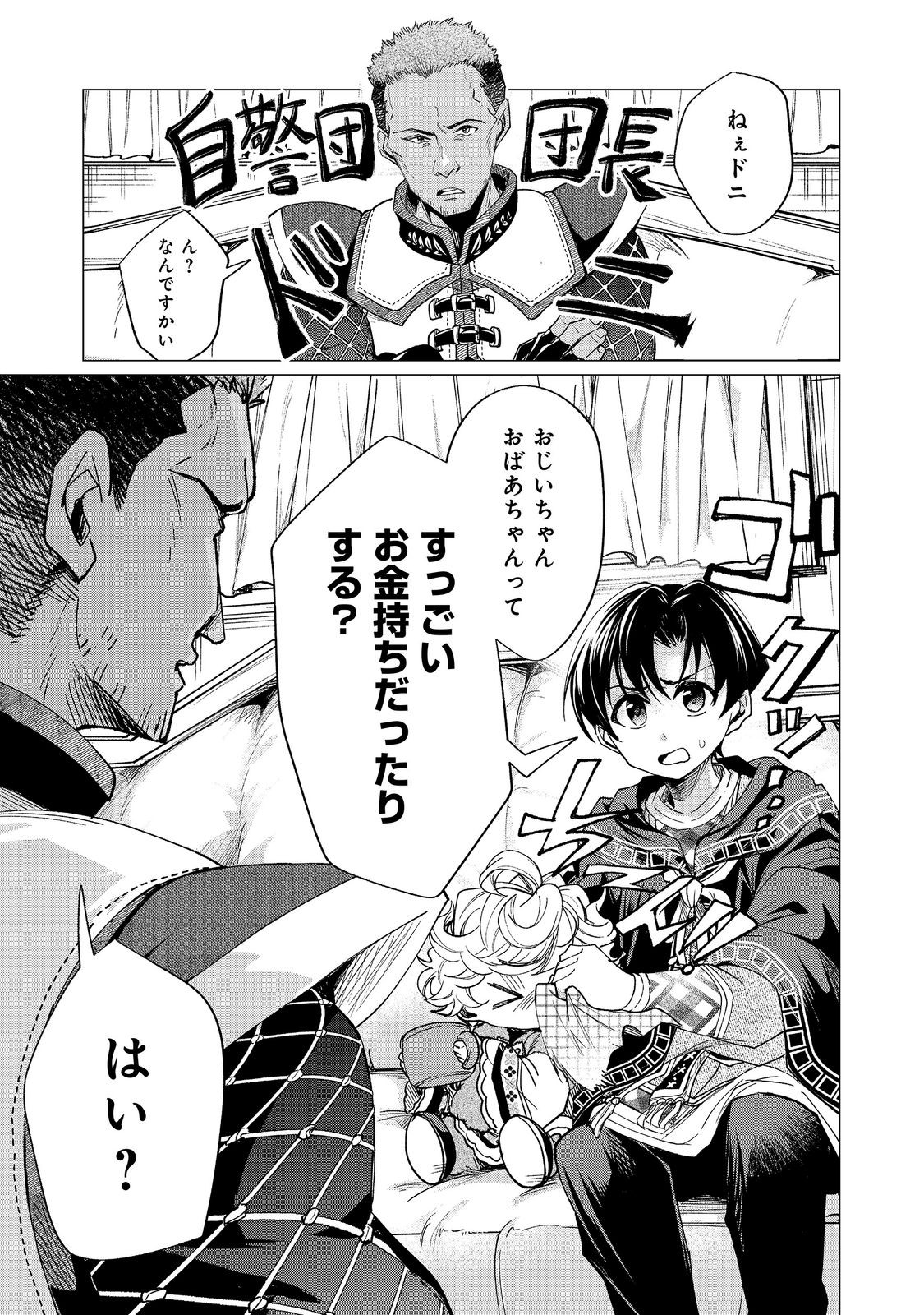 祖父母をたずねて家出兄弟二人旅 第6.1話 - Page 3