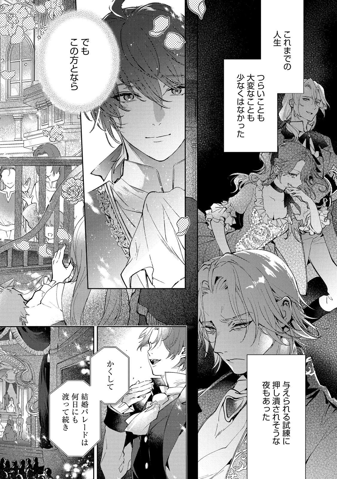 妹に婚約者を取られてこのたび醜悪公と押しつけられ婚する運びとなりました 第10.2話 - Page 8