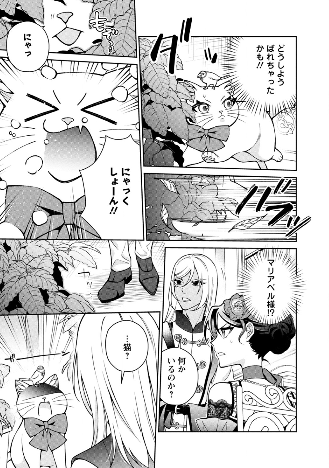幸せに暮らしてますので放っておいてください 第19.2話 - Page 6
