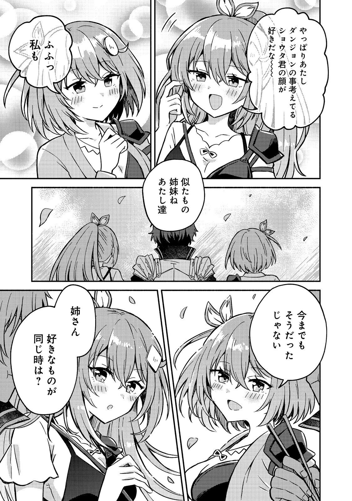 レベルガチャ ハズレステータス『運』が結局一番重要だった件 第21話 - Page 9