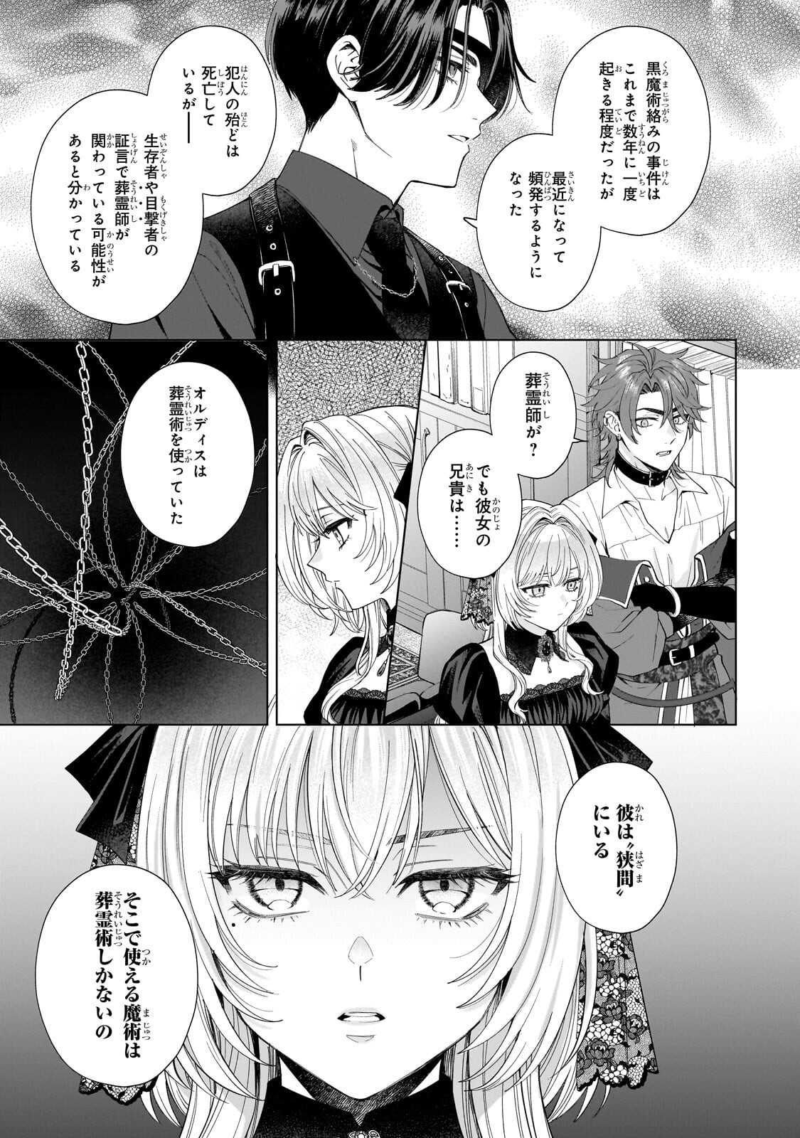 葬霊のラメント ～乙女は彷徨える魂に餞を～ 第7.2話 - Page 2