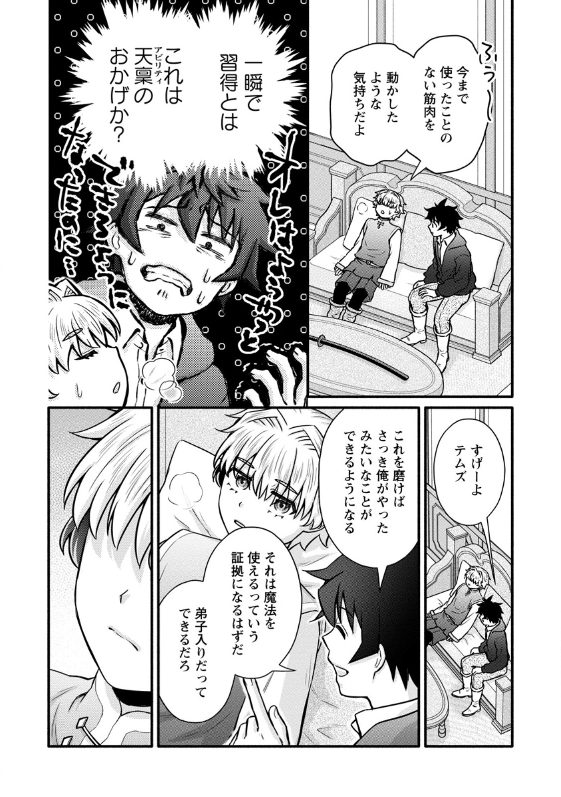 学園騎士のレベルアップ 第63.1話 - Page 6