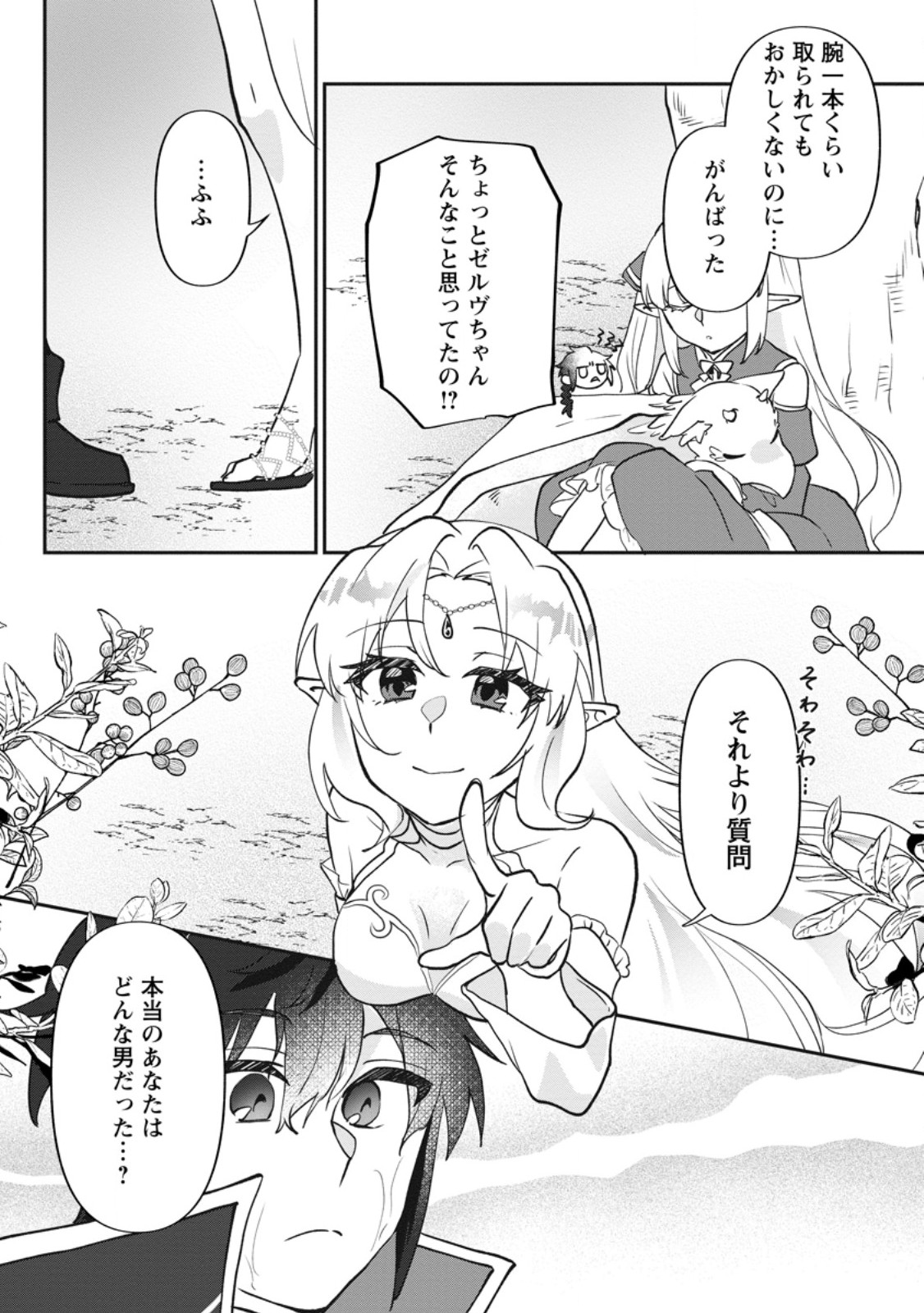 俺だけ超天才錬金術師 ゆる いアトリエ生活始めました 第47.3話 - Page 10