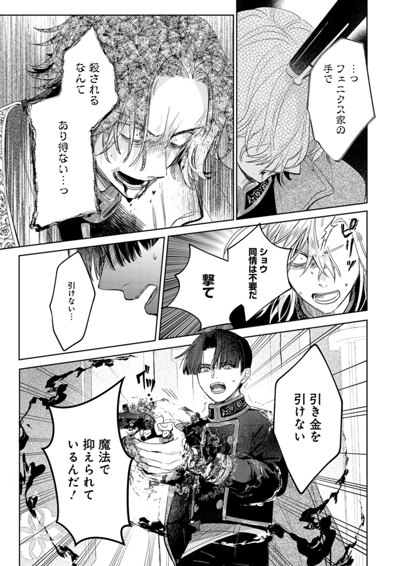 悪女矯正計画 第15.1話 - Page 9