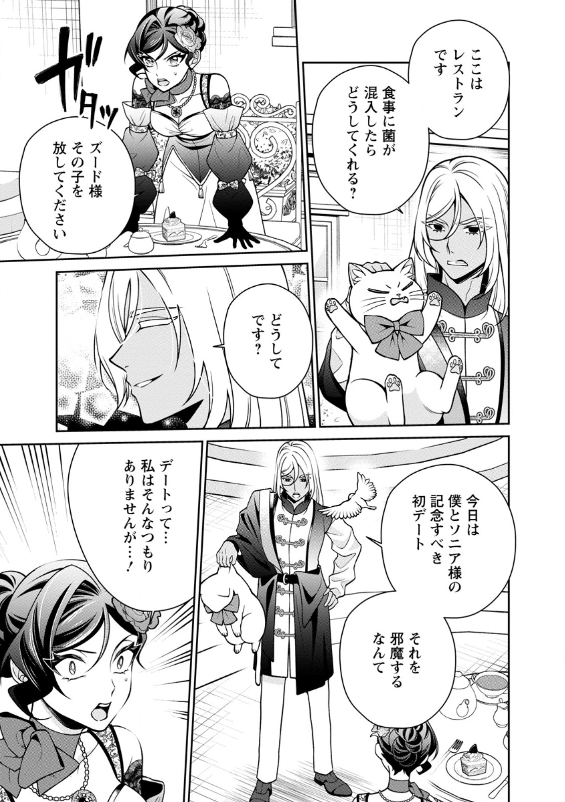 幸せに暮らしてますので放っておいてください 第19.2話 - Page 8