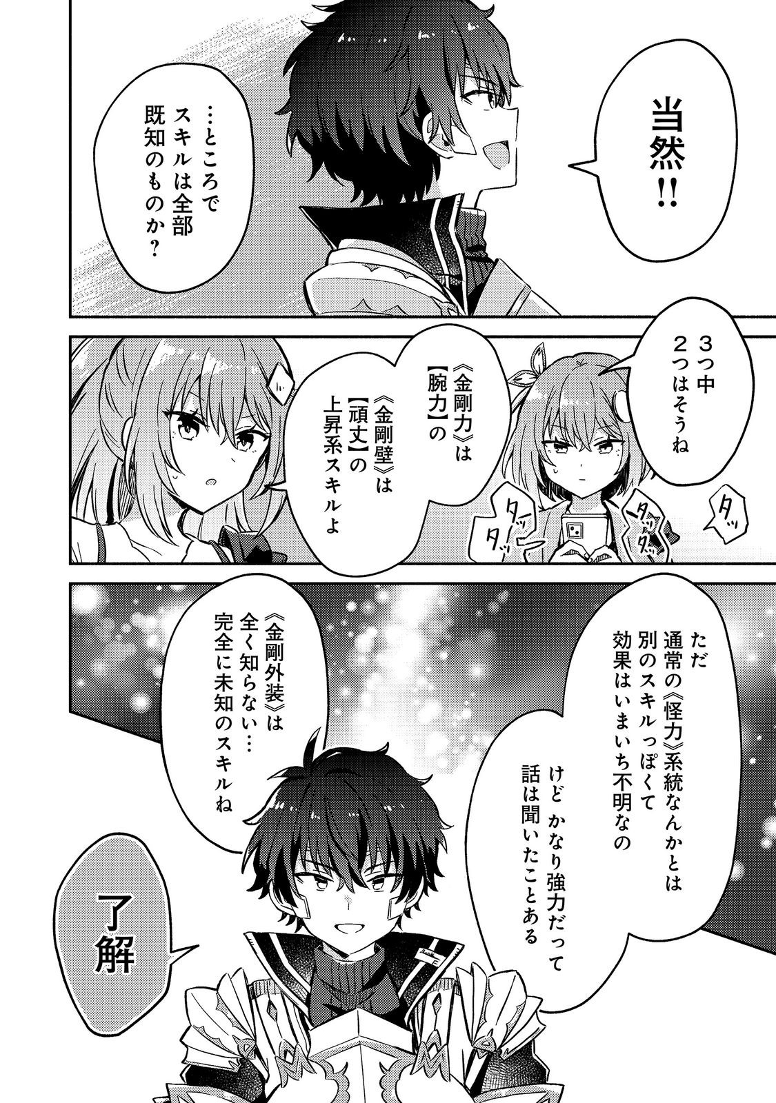 レベルガチャ ハズレステータス『運』が結局一番重要だった件 第21話 - Page 26