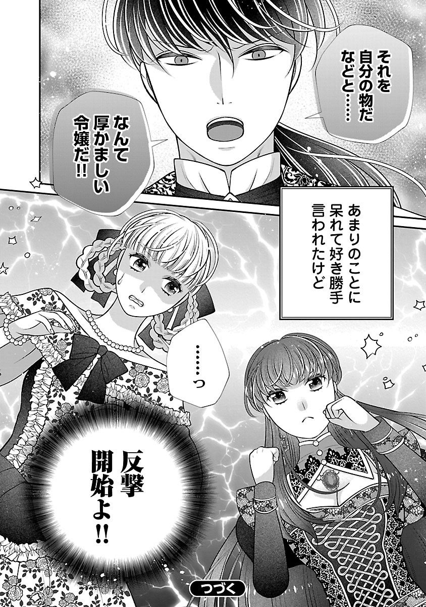 側妃になったけど、別に愛さなくていいですよ?～他力本願な妃はぐーたらライフを送りたい～ 第6.2話 - Page 16