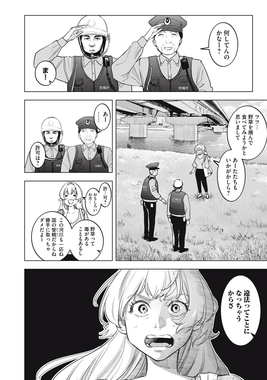 没落麗子のシンデレラグルメ 第28話 - Page 8