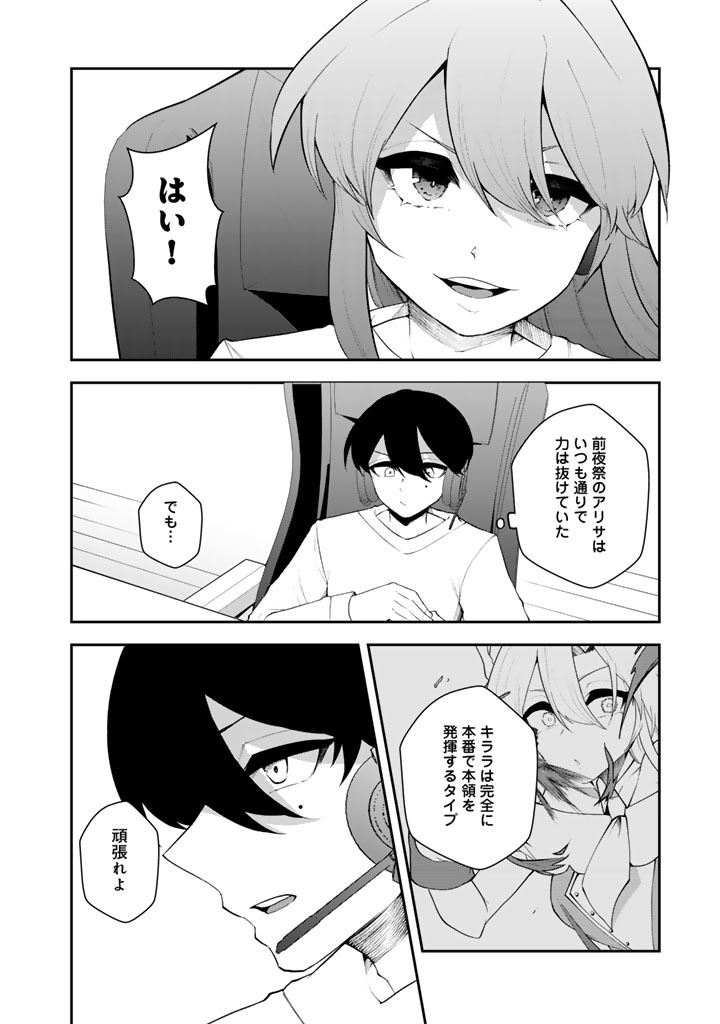 ゲームのコーチを引き受けたら依頼主が人気 の美少女だった 第18話 - Page 2