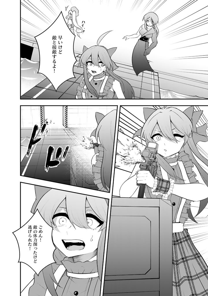 ゲームのコーチを引き受けたら依頼主が人気 の美少女だった 第18話 - Page 4