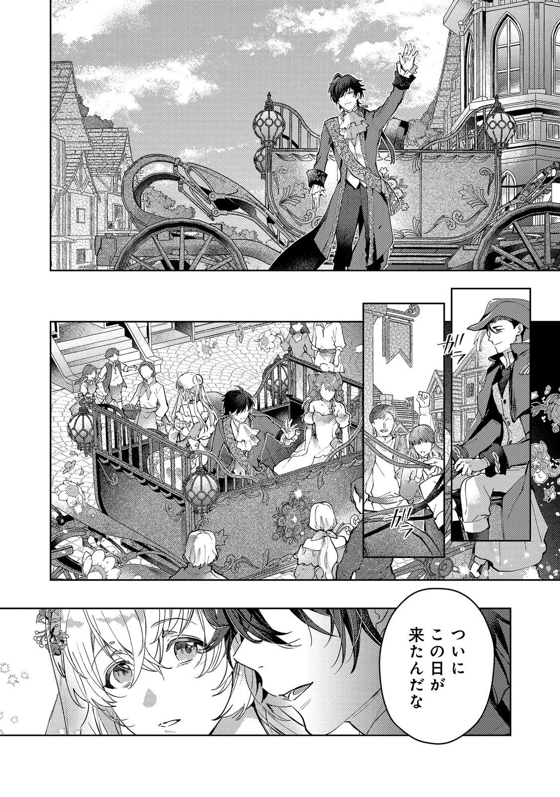 妹に婚約者を取られてこのたび醜悪公と押しつけられ婚する運びとなりました 第10.2話 - Page 6