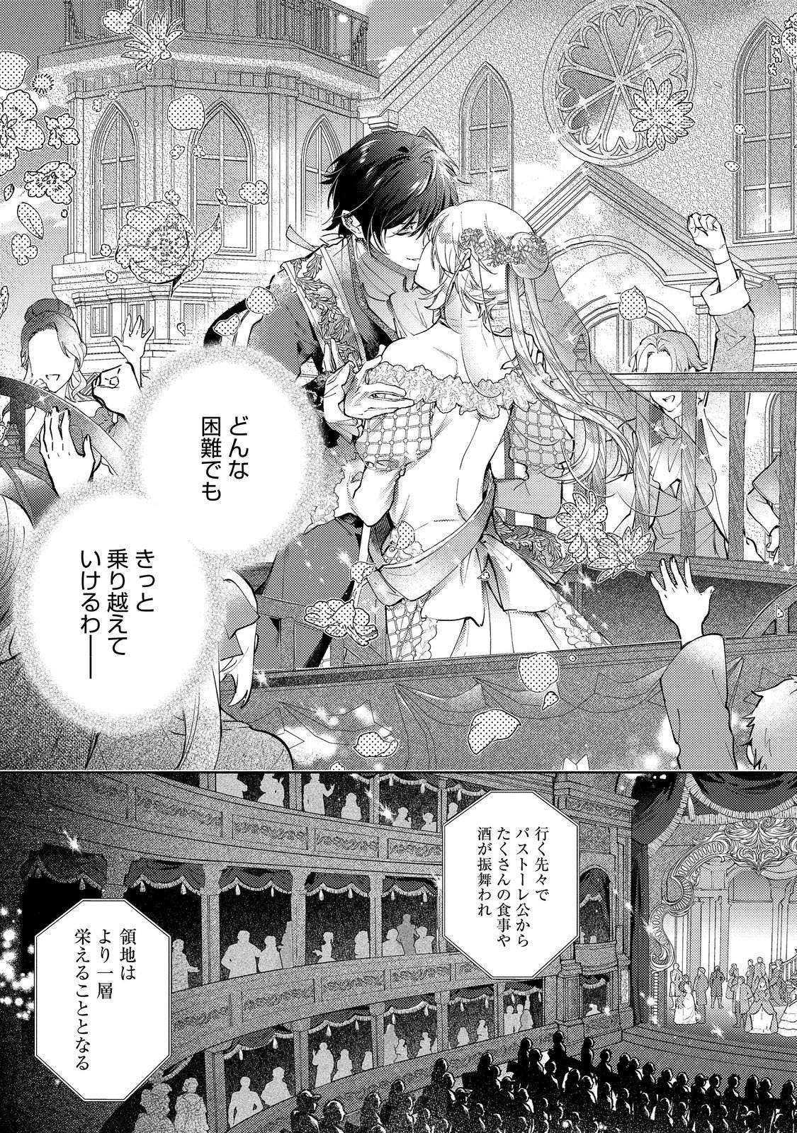 妹に婚約者を取られてこのたび醜悪公と押しつけられ婚する運びとなりました 第10.2話 - Page 9