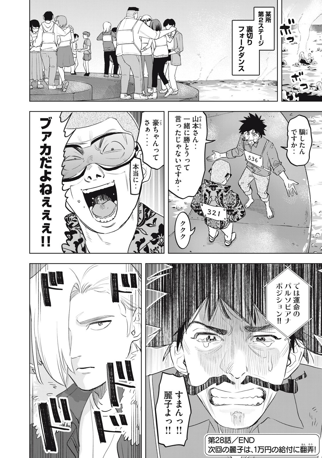 没落麗子のシンデレラグルメ 第28話 - Page 18